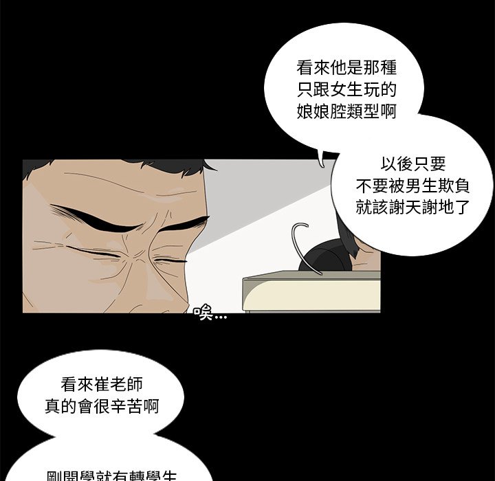 《鱼缸中的花园》漫画最新章节第29话 29_新同学免费下拉式在线观看章节第【12】张图片