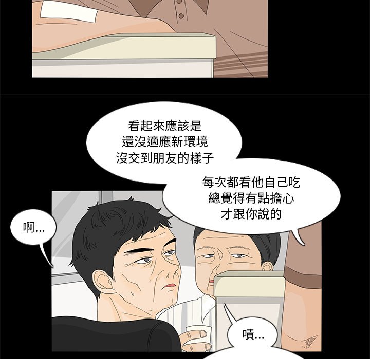 《鱼缸中的花园》漫画最新章节第29话 29_新同学免费下拉式在线观看章节第【19】张图片