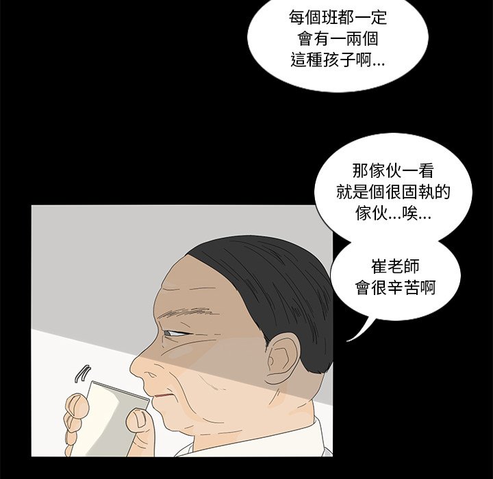 《鱼缸中的花园》漫画最新章节第29话 29_新同学免费下拉式在线观看章节第【18】张图片