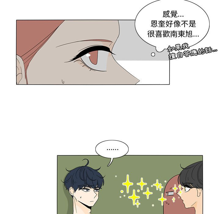 《鱼缸中的花园》漫画最新章节第32话 32_一起吃饭免费下拉式在线观看章节第【23】张图片