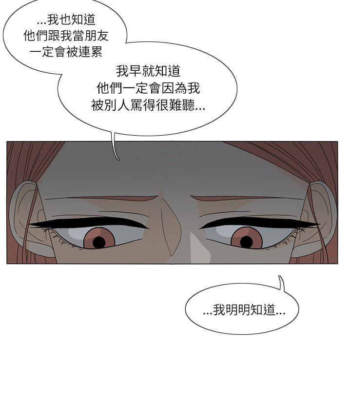 《鱼缸中的花园》漫画最新章节第38话 38_不想连累他们免费下拉式在线观看章节第【1】张图片