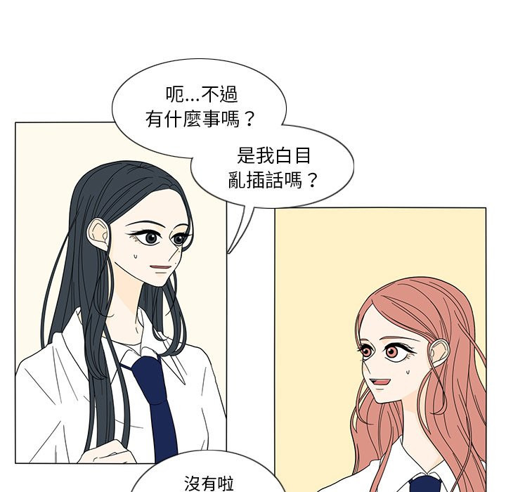 《鱼缸中的花园》漫画最新章节第41话 41_不在意免费下拉式在线观看章节第【16】张图片