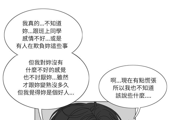 《鱼缸中的花园》漫画最新章节第42话 42_不会后悔免费下拉式在线观看章节第【26】张图片