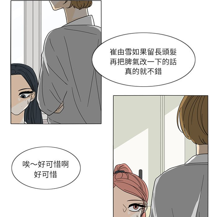 《鱼缸中的花园》漫画最新章节第49话 49_有够恶心免费下拉式在线观看章节第【20】张图片