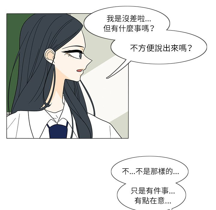 《鱼缸中的花园》漫画最新章节第53话 53_找茬免费下拉式在线观看章节第【23】张图片