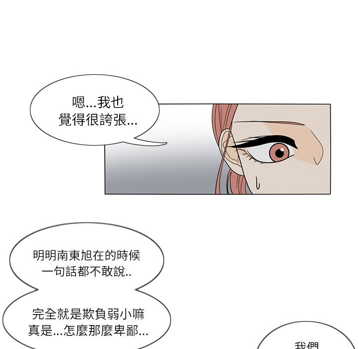 《鱼缸中的花园》漫画最新章节第53话 53_找茬免费下拉式在线观看章节第【18】张图片