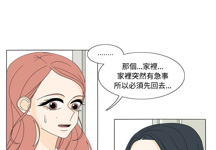 《鱼缸中的花园》漫画最新章节第62话 62_就当我谢谢你免费下拉式在线观看章节第【27】张图片