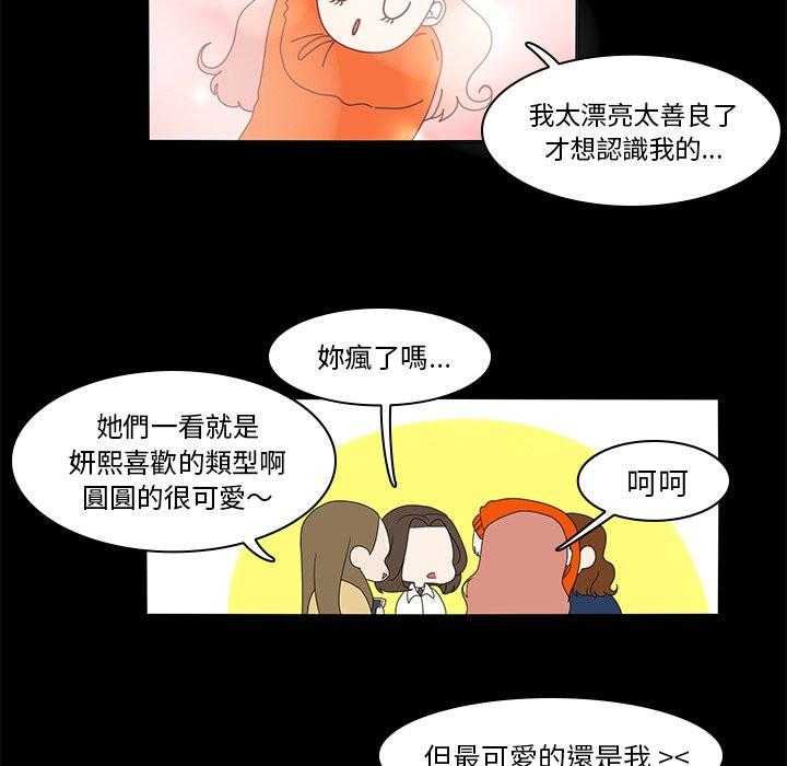 《鱼缸中的花园》漫画最新章节第68话 68_让她们分开免费下拉式在线观看章节第【3】张图片