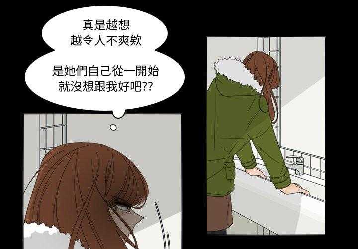 《鱼缸中的花园》漫画最新章节第68话 68_让她们分开免费下拉式在线观看章节第【15】张图片