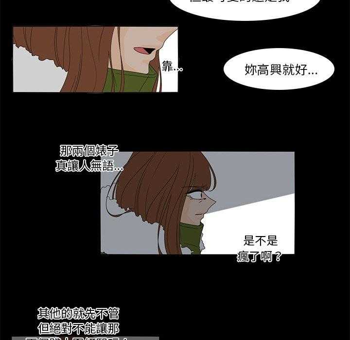 《鱼缸中的花园》漫画最新章节第68话 68_让她们分开免费下拉式在线观看章节第【2】张图片