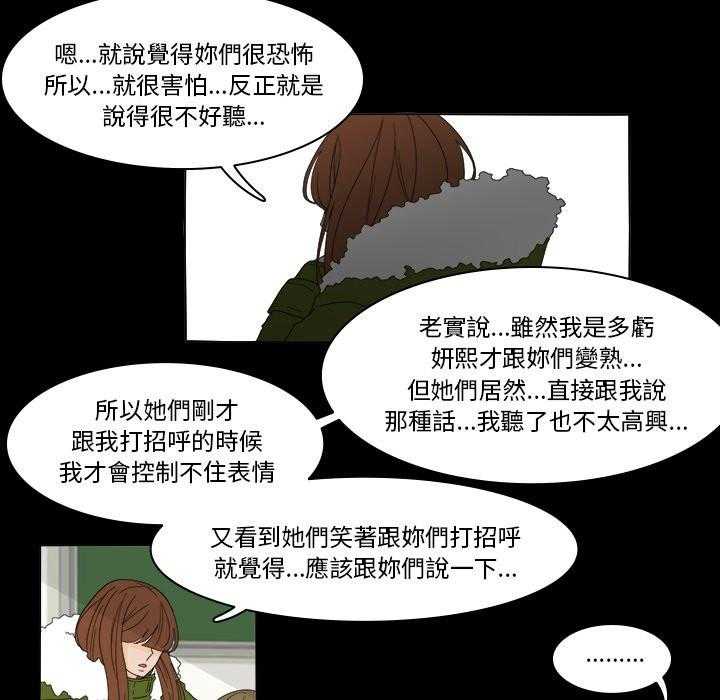 《鱼缸中的花园》漫画最新章节第69话 69_计划免费下拉式在线观看章节第【17】张图片