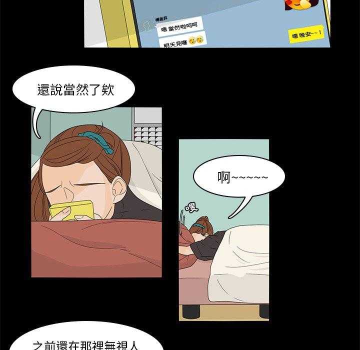 《鱼缸中的花园》漫画最新章节第69话 69_计划免费下拉式在线观看章节第【7】张图片