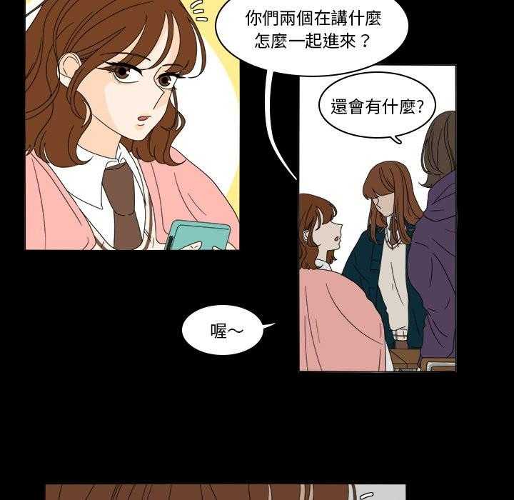 《鱼缸中的花园》漫画最新章节第70话 70_搞什么免费下拉式在线观看章节第【2】张图片