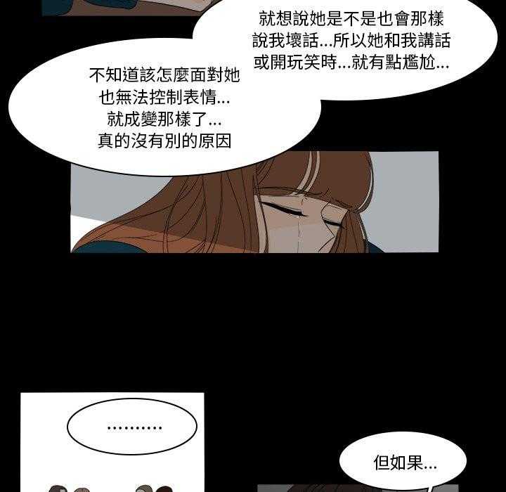 《鱼缸中的花园》漫画最新章节第75话 75_隐瞒免费下拉式在线观看章节第【18】张图片