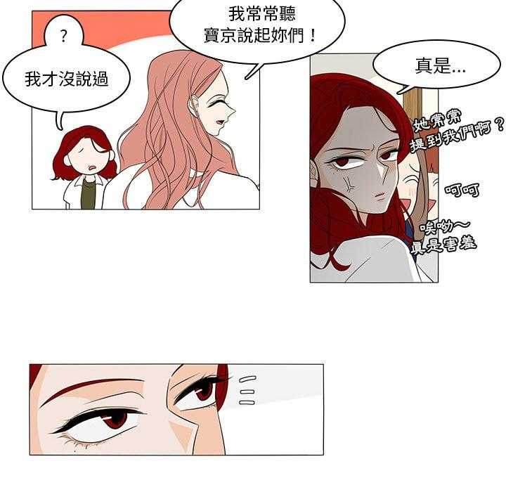 《鱼缸中的花园》漫画最新章节第81话 81_聚会免费下拉式在线观看章节第【16】张图片