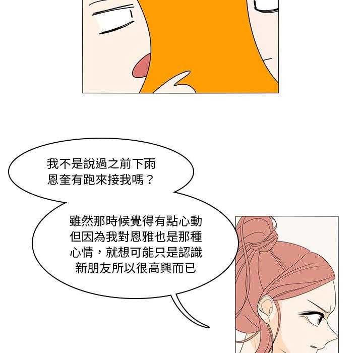 《鱼缸中的花园》漫画最新章节第85话 85_好像喜欢上了免费下拉式在线观看章节第【9】张图片