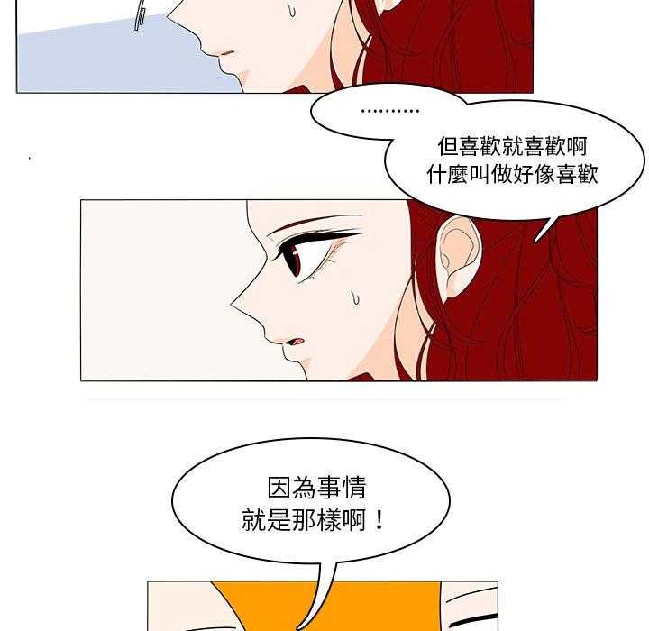 《鱼缸中的花园》漫画最新章节第85话 85_好像喜欢上了免费下拉式在线观看章节第【10】张图片