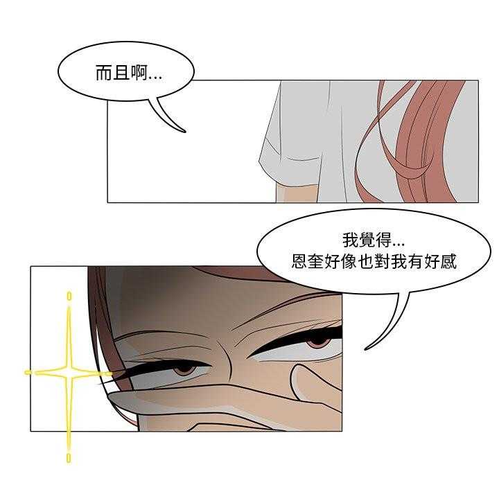 《鱼缸中的花园》漫画最新章节第85话 85_好像喜欢上了免费下拉式在线观看章节第【6】张图片