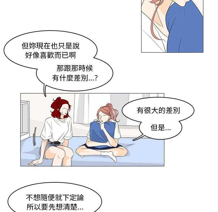 《鱼缸中的花园》漫画最新章节第85话 85_好像喜欢上了免费下拉式在线观看章节第【8】张图片