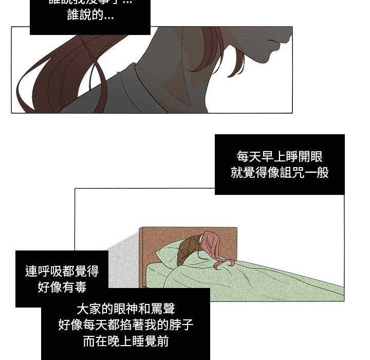 《鱼缸中的花园》漫画最新章节第87话 87_对峙免费下拉式在线观看章节第【15】张图片