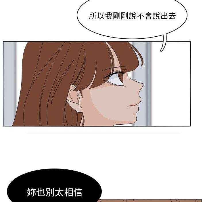 《鱼缸中的花园》漫画最新章节第103话 103_别太相信免费下拉式在线观看章节第【29】张图片