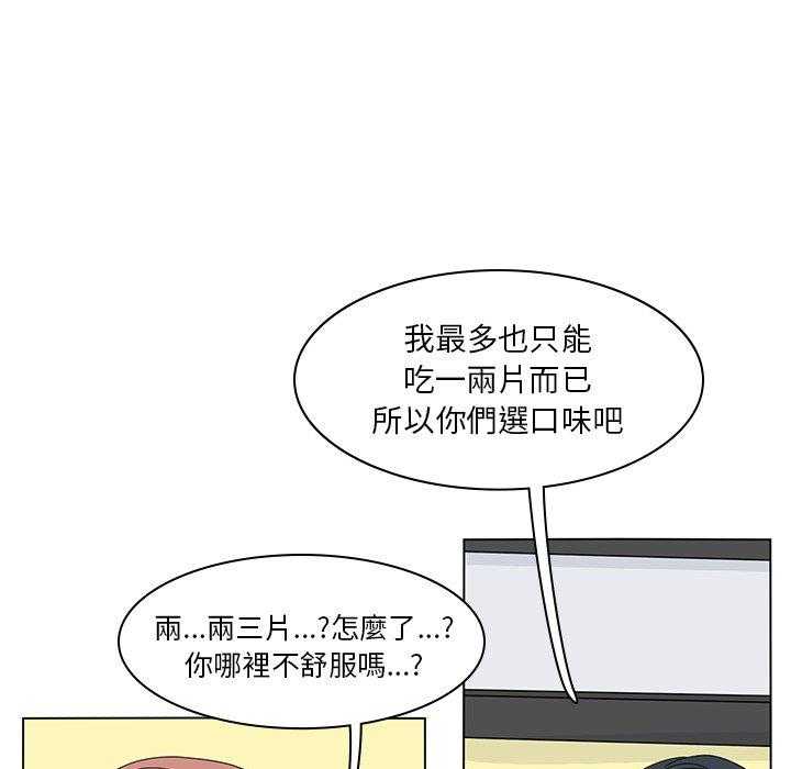 《鱼缸中的花园》漫画最新章节第105话 105_喜欢吃披萨免费下拉式在线观看章节第【23】张图片