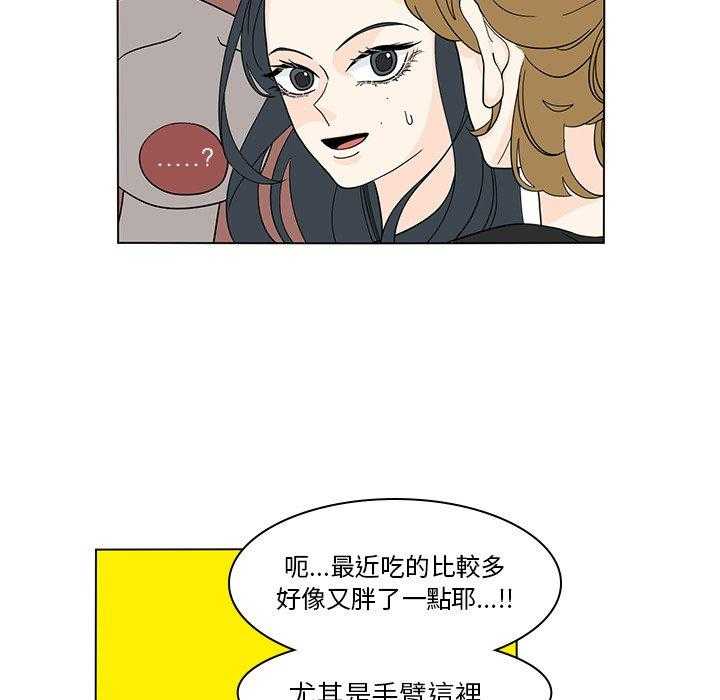 《鱼缸中的花园》漫画最新章节第105话 105_喜欢吃披萨免费下拉式在线观看章节第【19】张图片