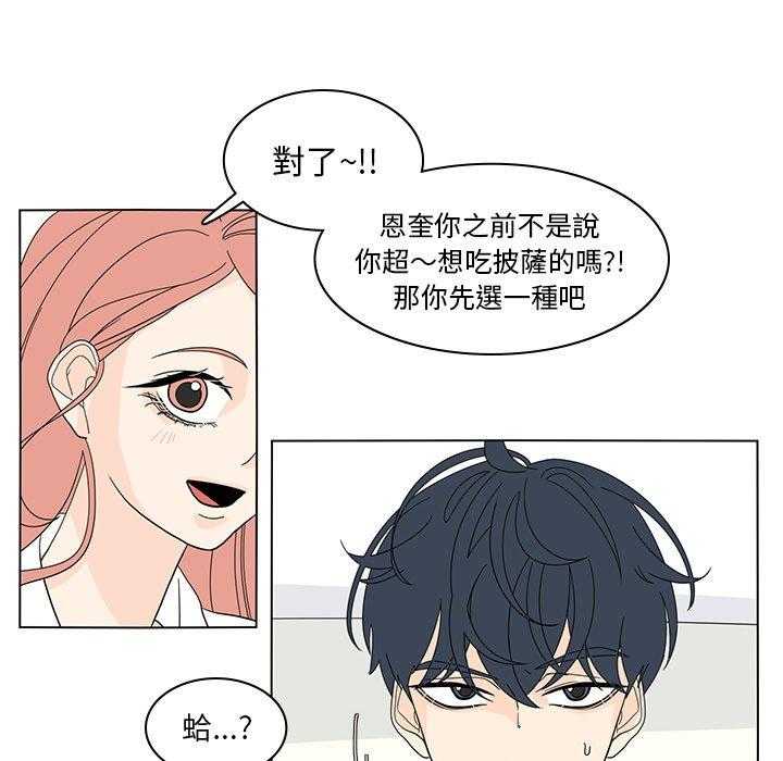 《鱼缸中的花园》漫画最新章节第105话 105_喜欢吃披萨免费下拉式在线观看章节第【13】张图片