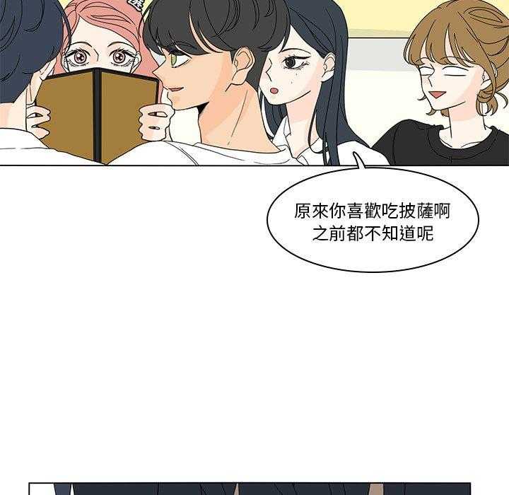 《鱼缸中的花园》漫画最新章节第105话 105_喜欢吃披萨免费下拉式在线观看章节第【11】张图片