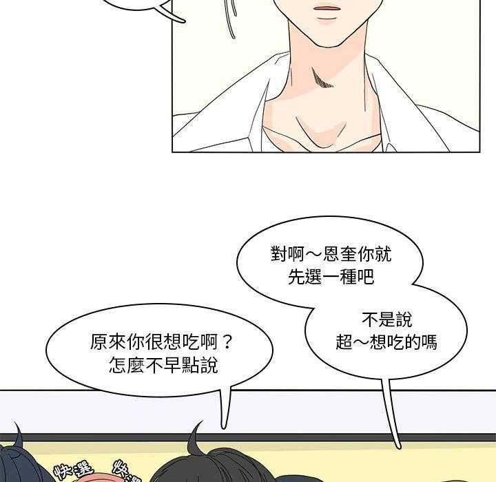 《鱼缸中的花园》漫画最新章节第105话 105_喜欢吃披萨免费下拉式在线观看章节第【12】张图片