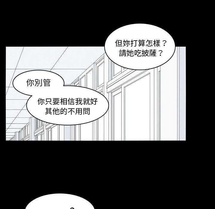 《鱼缸中的花园》漫画最新章节第107话 107_办法免费下拉式在线观看章节第【2】张图片