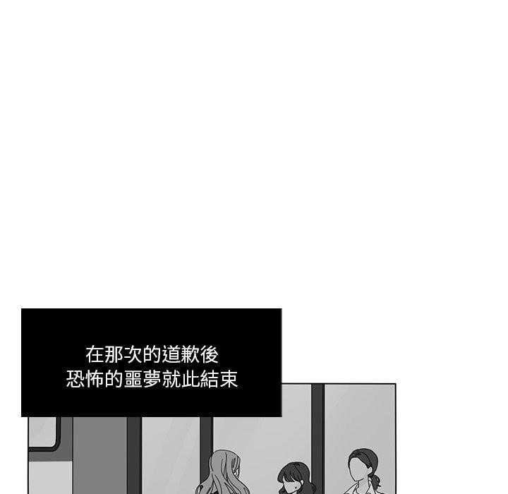 《鱼缸中的花园》漫画最新章节第112话 112_歉意免费下拉式在线观看章节第【4】张图片