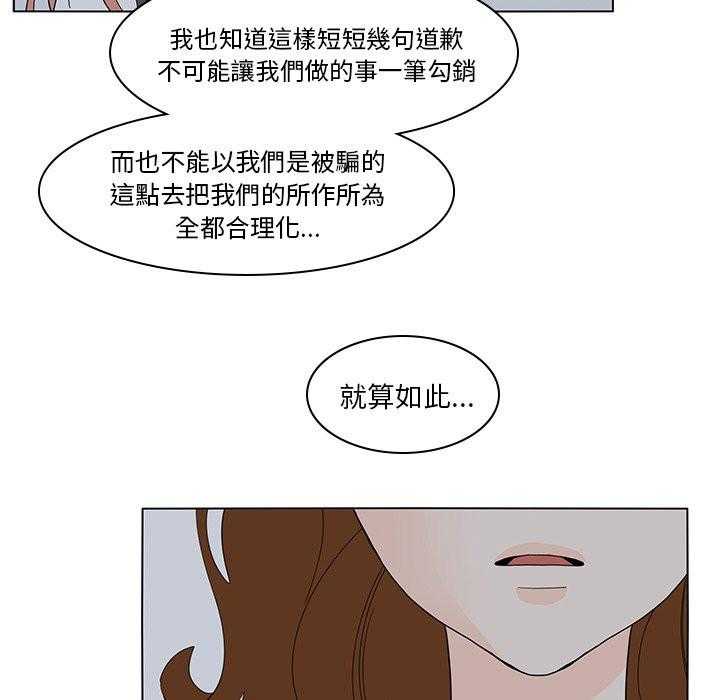 《鱼缸中的花园》漫画最新章节第112话 112_歉意免费下拉式在线观看章节第【14】张图片