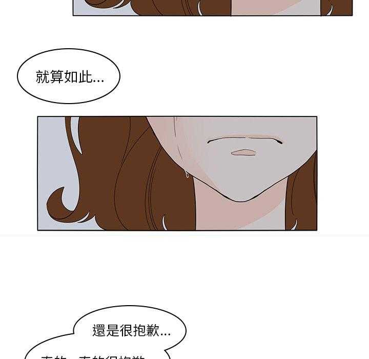 《鱼缸中的花园》漫画最新章节第112话 112_歉意免费下拉式在线观看章节第【13】张图片