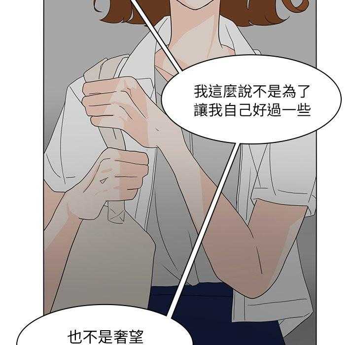 《鱼缸中的花园》漫画最新章节第112话 112_歉意免费下拉式在线观看章节第【17】张图片