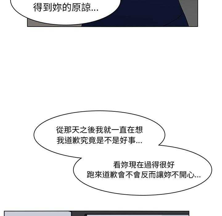 《鱼缸中的花园》漫画最新章节第112话 112_歉意免费下拉式在线观看章节第【16】张图片