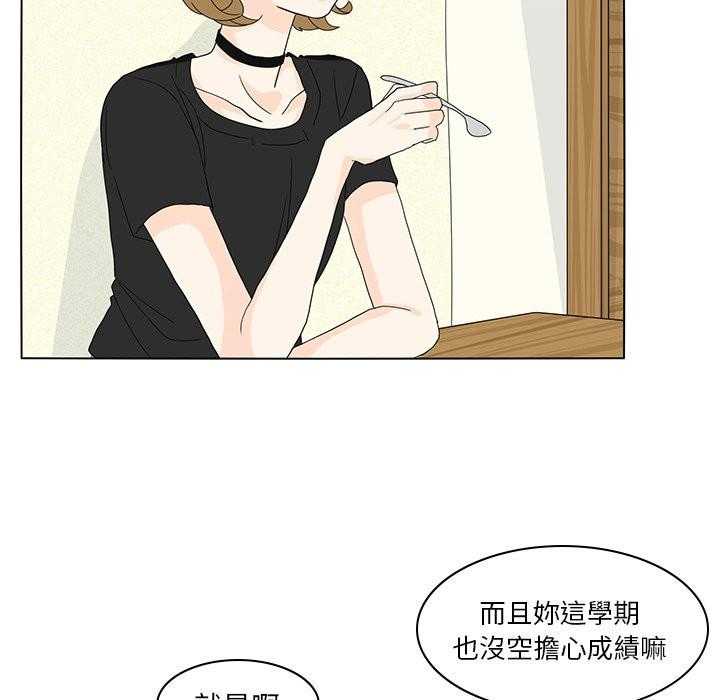 《鱼缸中的花园》漫画最新章节第113话 113_甩出话题免费下拉式在线观看章节第【21】张图片