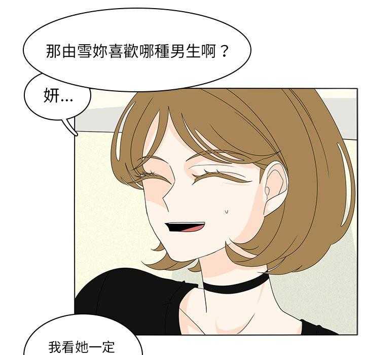 《鱼缸中的花园》漫画最新章节第114话 114_喜欢的类型免费下拉式在线观看章节第【3】张图片