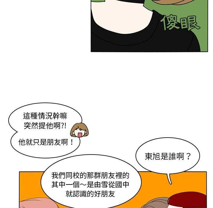 《鱼缸中的花园》漫画最新章节第115话 115_觉得他还不错免费下拉式在线观看章节第【21】张图片