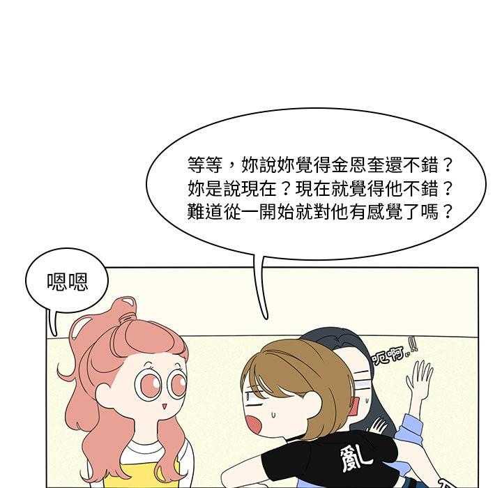 《鱼缸中的花园》漫画最新章节第115话 115_觉得他还不错免费下拉式在线观看章节第【3】张图片