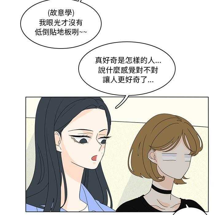 《鱼缸中的花园》漫画最新章节第116话 116_眼光免费下拉式在线观看章节第【4】张图片