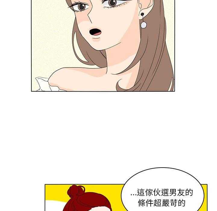 《鱼缸中的花园》漫画最新章节第116话 116_眼光免费下拉式在线观看章节第【16】张图片