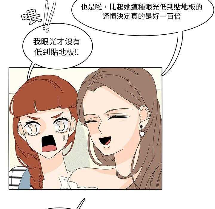 《鱼缸中的花园》漫画最新章节第116话 116_眼光免费下拉式在线观看章节第【5】张图片