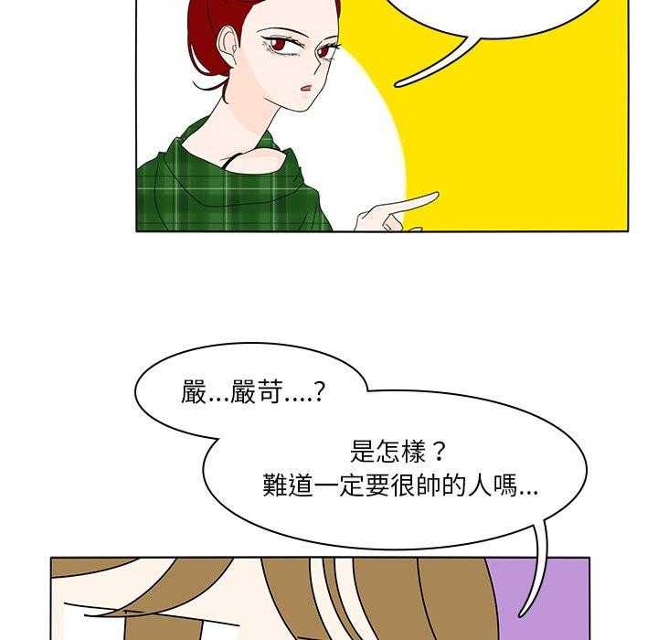 《鱼缸中的花园》漫画最新章节第116话 116_眼光免费下拉式在线观看章节第【15】张图片