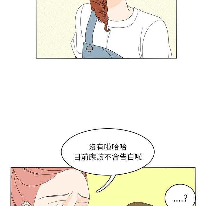 《鱼缸中的花园》漫画最新章节第116话 116_眼光免费下拉式在线观看章节第【18】张图片