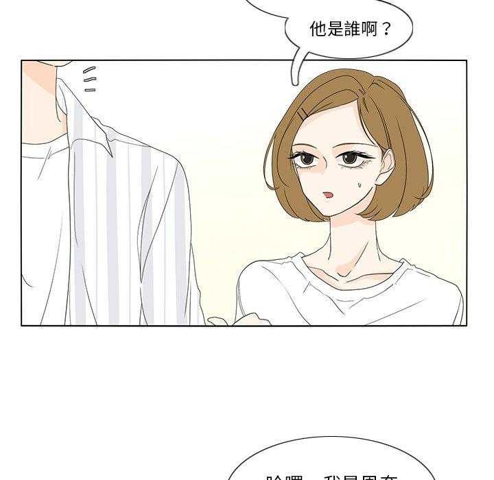 《鱼缸中的花园》漫画最新章节第118话 118_你是谁啊免费下拉式在线观看章节第【4】张图片