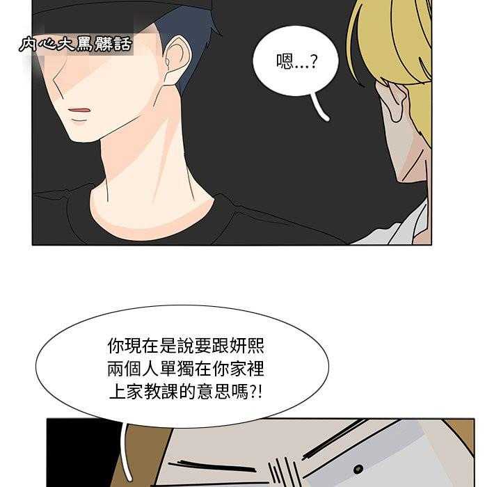 《鱼缸中的花园》漫画最新章节第121话 121_滚吧免费下拉式在线观看章节第【3】张图片