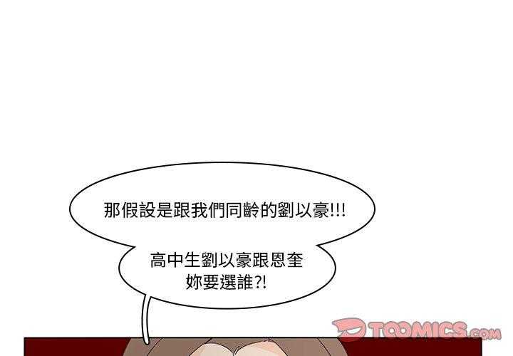 《鱼缸中的花园》漫画最新章节第123话 123_你选谁免费下拉式在线观看章节第【17】张图片