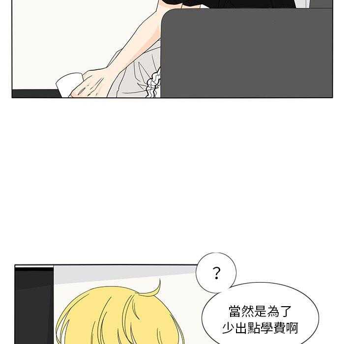 《鱼缸中的花园》漫画最新章节第124话 124_省钱免费下拉式在线观看章节第【4】张图片