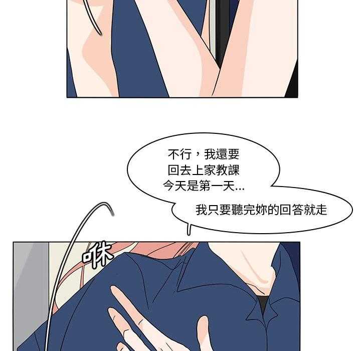 《鱼缸中的花园》漫画最新章节第140话 140_好丢人免费下拉式在线观看章节第【24】张图片